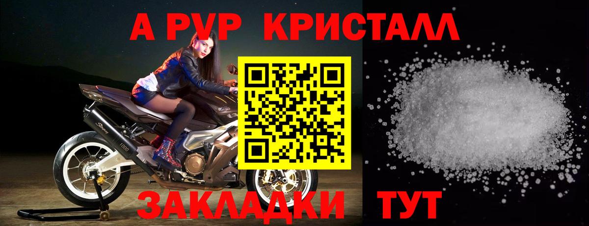 APVP Соль Торжок