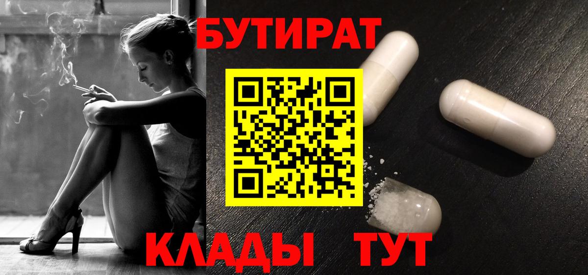 Бутират BDO Торжок