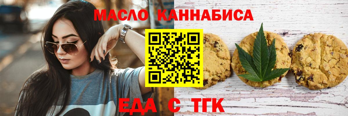 Печенье с ТГК марихуана  Вход с VPN  Торжок 