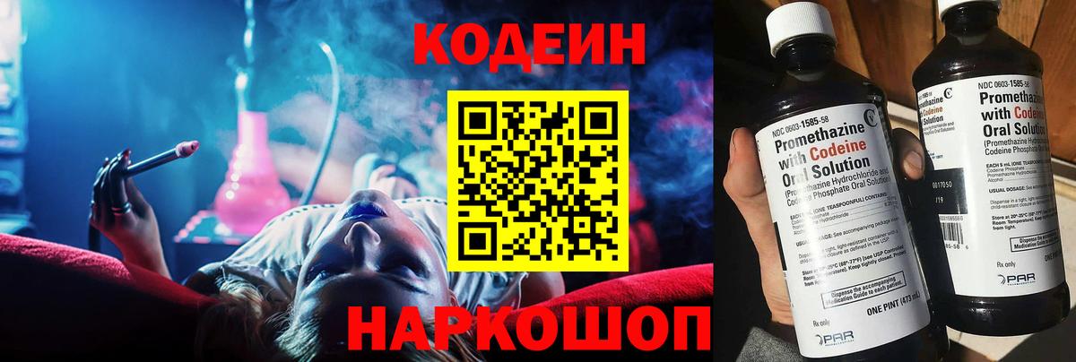 Торжок  Кодеин напиток Lean (лин)  Кодеиновый сироп Lean напиток Lean (лин)  Вход с VPN 