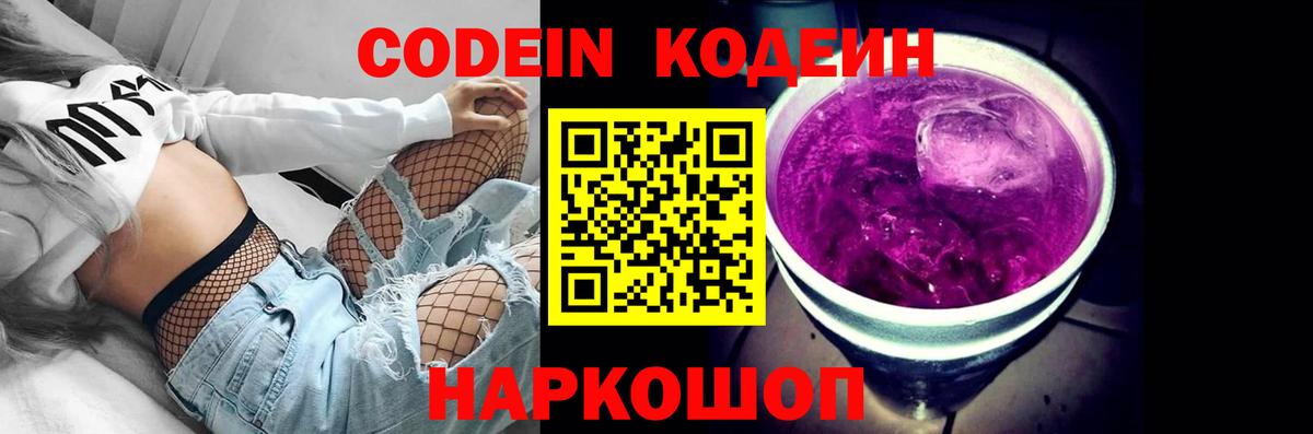 Кодеин напиток Lean (лин) Торжок