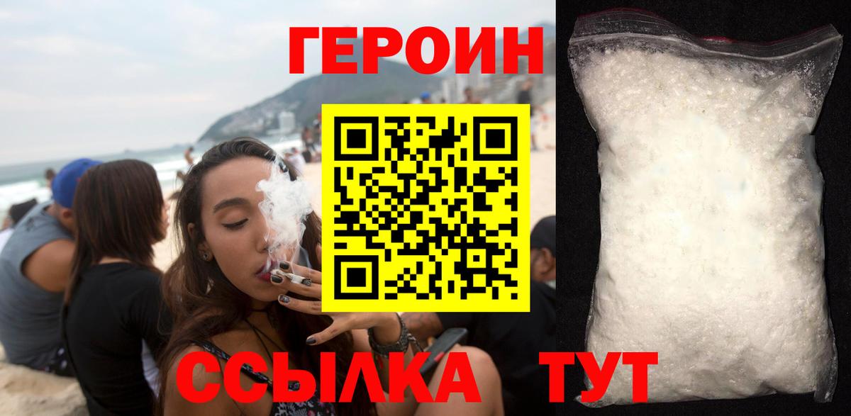 Героин VHQ Торжок