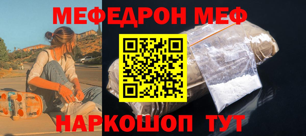 Мефедрон кристаллы Торжок