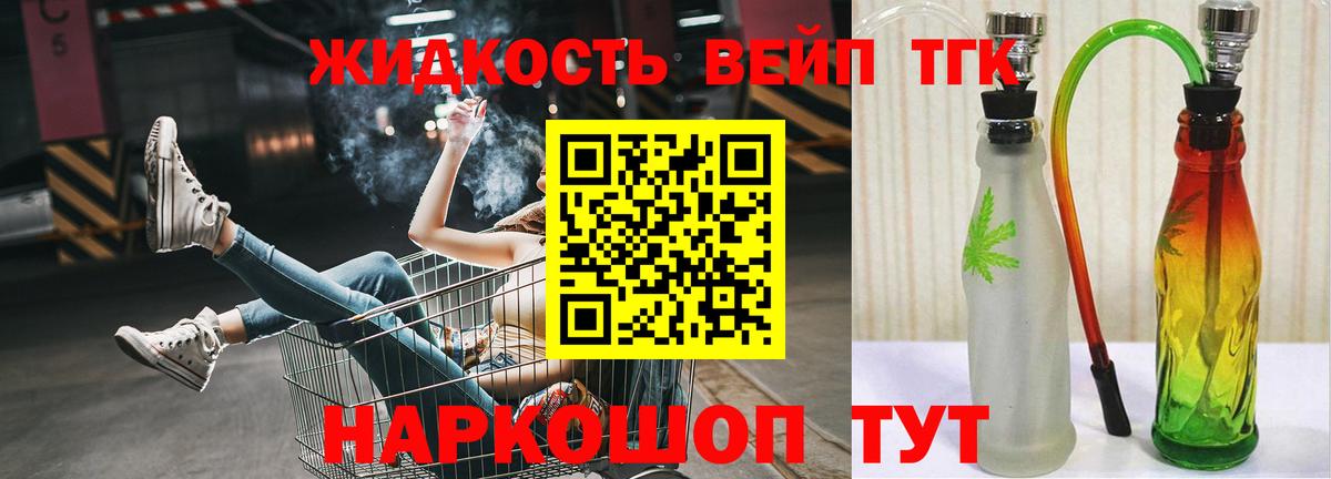 Торжок  ТГК концентрат  Дистиллят ТГК вейп  Вход с VPN 